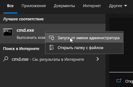 Рисунок 1 - запуск оболочки с правами администратора